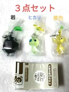 ピクミン　めじるしアクセサリー２　ヒカリピクミン　岩　黄色　３点セット　ガチャ