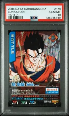 ドラゴンボール データカードダス ゴジータ 超サイヤ人4 PSA 3 爆レア