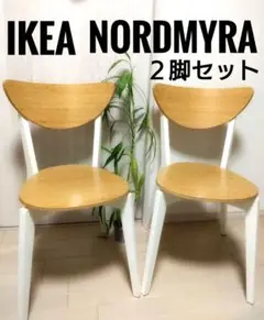 IKEA NORDMYRA 4脚セット【中古】 IKEA NORDMYRA 4脚セット【中古】 2025年最新】ikea nordmyraの
