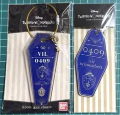 ツイステ ヴィル キーホルダー2点