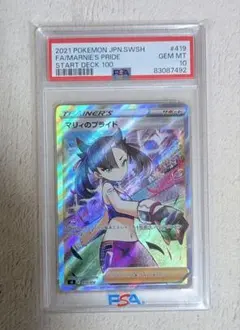 【連番】【キリ番】PSA10 マリィのプライド & マリィ セット 連番】【キリ番】PSA10 マリィのプライド & マリィ セット - メルカリ