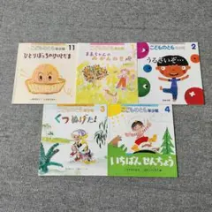 月刊 こどものとも 2017年4月2021年11月2022年1～3月 5冊セット