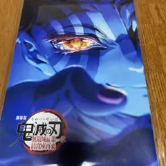劇場版「鬼滅の刃」無限城編 第一章 猗窩座再来 パンフレット