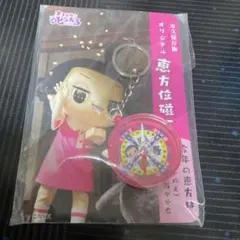 チコちゃんに叱られる！ 恵方位磁石 キーホルダー