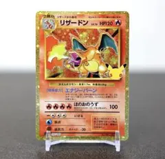 リザードン　30th復刻　 ANNIVERSARY COLLECTION