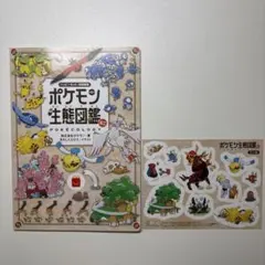 ポケモン生態図鑑 POKÉCOLOGY ハッピーセット特別編集