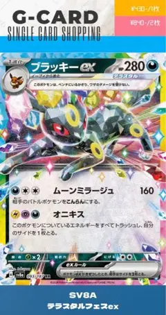 2026年最新】ポケカ ブラッキーexの人気アイテム - メルカリ