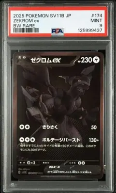 2025年最新】ゼクロムEX psa10の人気アイテム - メルカリ