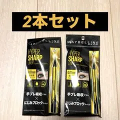 メイベリン ハイパーシャープライナー BK-1 2本セットのサムネイル