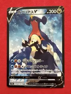 ガブリアスV CSR バトルリージョン 084/067 ガブリアスex sar - メルカリ