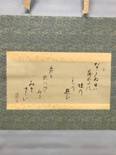 真作/喜一/羽衣図/人物/桐共箱付/布袋屋掛軸HB-162 - メルカリ