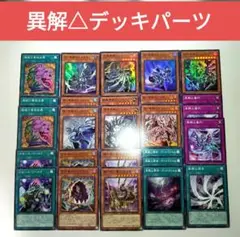 デアリデモニオ デッキパーツ 計36枚セット アトムジャオウガ 孤高の絆