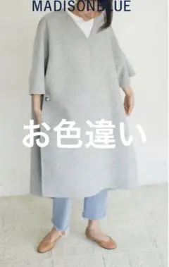 2025年最新】マディソンブルー ポンチョの人気アイテム - メルカリ
