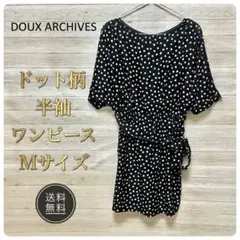 【美品】DOUX ARCHIVES ドット柄 半袖ワンピース M ドゥアルシーヴのサムネイル