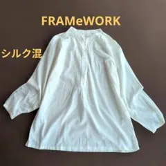 FRAMeWORK コットンシルク ピンタックブラウス オーバーサイズ 日本製