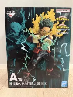 僕のヒーローアカデミア 一番くじA賞 緑谷出久　MASTERLISE