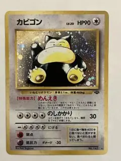2026年最新】ポケモンカード カビゴンの人気アイテム - メルカリ