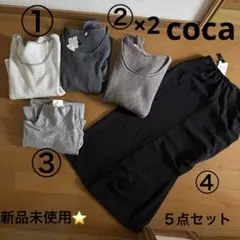 新品未使用⭐️coca５点セット ニット、タートル、スカート サイズM おまとめ