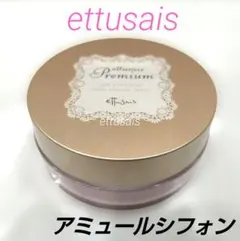 正規品　ettusais アミュールシフォン　フェースパウダー　ハウスオブローゼのサムネイル