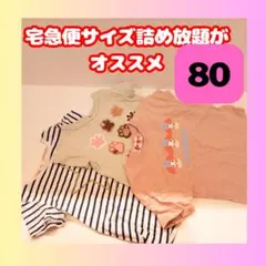 3枚セット 同梱割OK 詰め放題 子ども服⑯