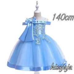 新品140cmキッズドレス子供ドレス発表会演奏会結婚式七五三誕生日肩出し水色