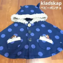 ベビーポンチョ　ベビー上着　羽織　クレードスコープ　kladskap　サイズF