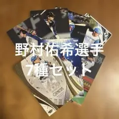 プロ野球チップスカード野村佑希選手 7種まとめセット(ノーマル4種他)