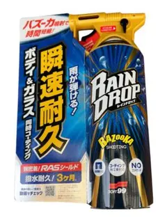 ソフト99 レインドロップ バズーカ噴射タイプ 撥水コーティング剤のサムネイル