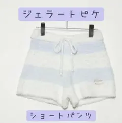 【美品】ジェラートピケ　3ボーダーパーカ&ショートパンツ ジェラートピケ gelato pique 【ラッピング済み】ジェラート3