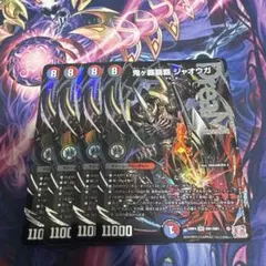 鬼ヶ覇覇覇ジャオウガ 4枚セット - メルカリ