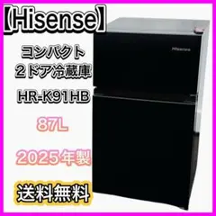 【庫内美品】Hisense 2ドア冷蔵庫 HR-K91HB 87L 2025年製のサムネイル