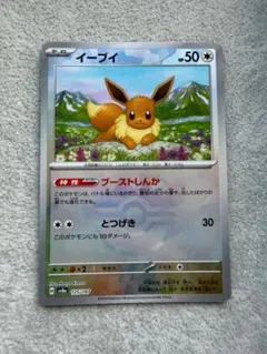 【NM】ポケモンカード 新裏 2024 イーブイ 128/187 マスターボールのサムネイル