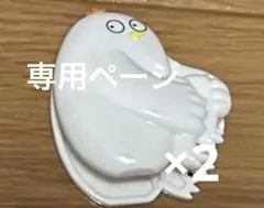 ニワトリ×2 専用ページ