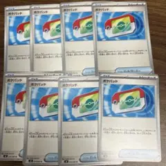 ポケモンカードゲーム ポケパッド 8枚セット