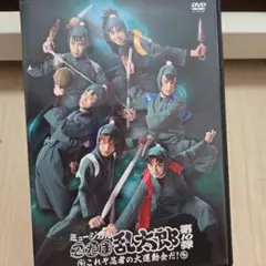DVD 忍ミュ 忍たま乱太郎ミュージカル 第10弾 これぞ忍者の大運動会だ!
