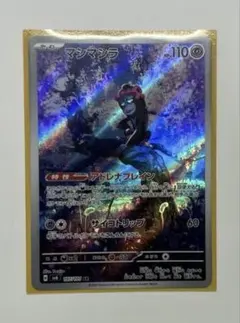 A13)マシマシラ AR SV6 変幻の仮面 107/101