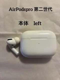 2026年最新】airpods pro2 右耳の人気アイテム - メルカリ