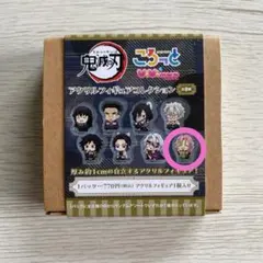 鬼滅の刃アクリルフィギュアコレクション