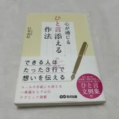 心が通じるひと言添える作法