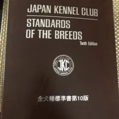 2026年最新】全犬種標準書の人気アイテム - メルカリ
