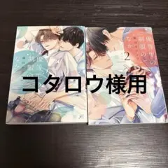 コタロウ様 リクエスト 2点 まとめ商品