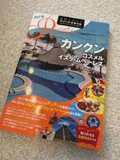 カンクン観光本2017ー2018