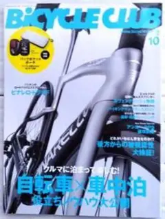 BiCYCLE CLUB バイシクルクラブ 2021年10月号