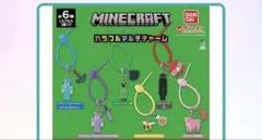 MINECRAFT カラフルマルチチャーム ミツバチ ガシャポン
