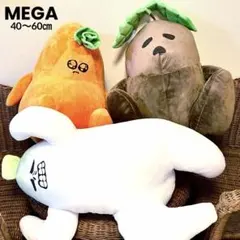 ふびんズの日常　ぬいぐるみ　MEGA 特大　やさい　全3種　【ラウンドワン限定】のサムネイル