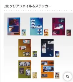 一番くじ ナルト NARUTO Ｊ賞 クリアファイル&ステッカー コンプ