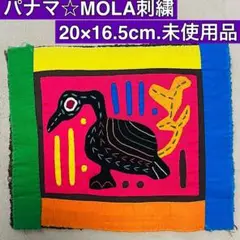 ❤️パナマ♡モラ刺繍.20×16.5cm♡未使用品
