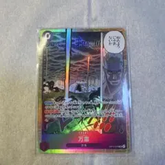 ワンピースカード 万雷 SR 神の島の冒険
