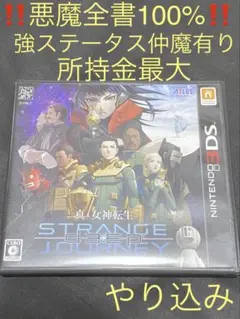 真・女神転生 DEEP STRANGE JOURNEY 究極やり込みデータ有り 真・女神転生 DEEP STRANGE JOURNEY 究極やり込みデータ有り - メルカリ