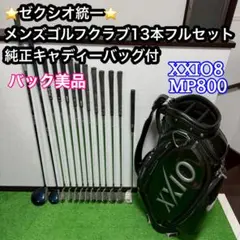 XXIO　メンズ　ゴルフフルセット　買い足し不要　即ラウンドOK　送料込み XXIO メンズ ゴルフフルセット 買い足し不要 即ラウンドOK 送料